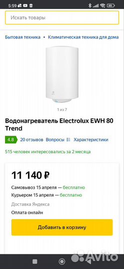 Водонагреватель Electrolux EWH 80 Trend