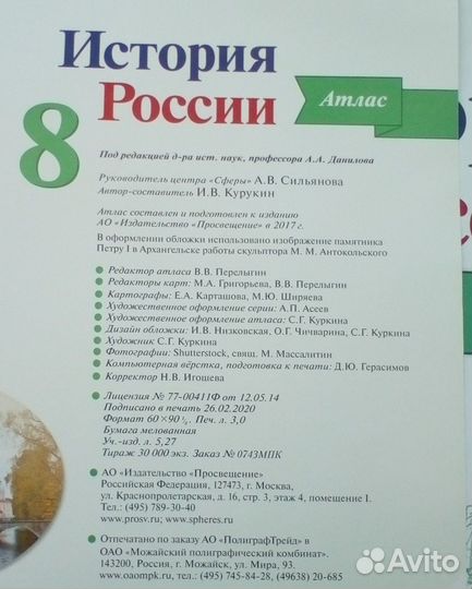 История России 8 класс атлас+контурные карты