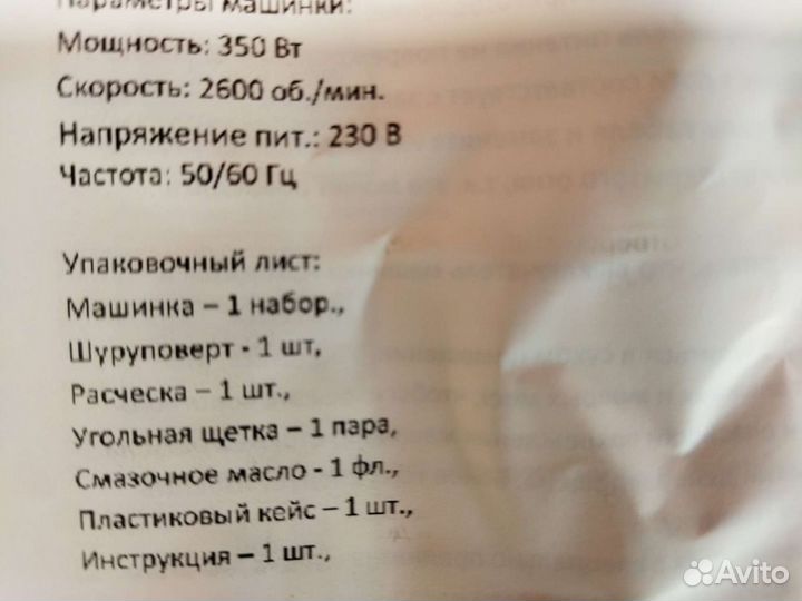 Машинка для стрижки овец Romitech SC-350