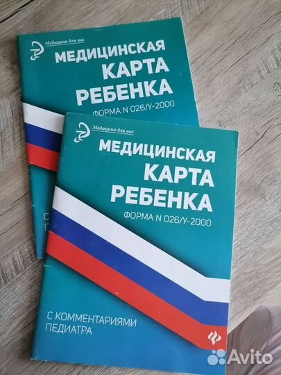 Медицинская карта ребёнка чистая новая