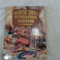 Книга с кулинарными рецептами