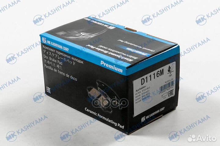 Колодки тормозные, передние D1116M MK kashiyama