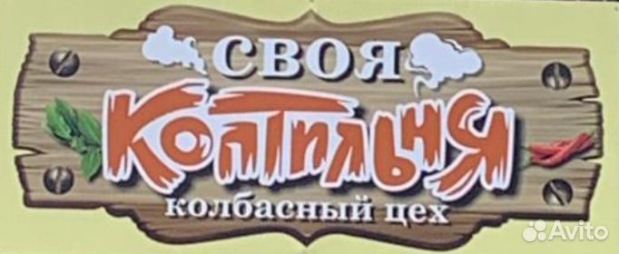 Требуется работник в коптильный цех