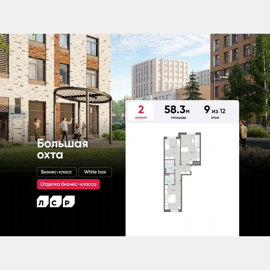 2-к. квартира, 58,3 м², 9/12 эт.