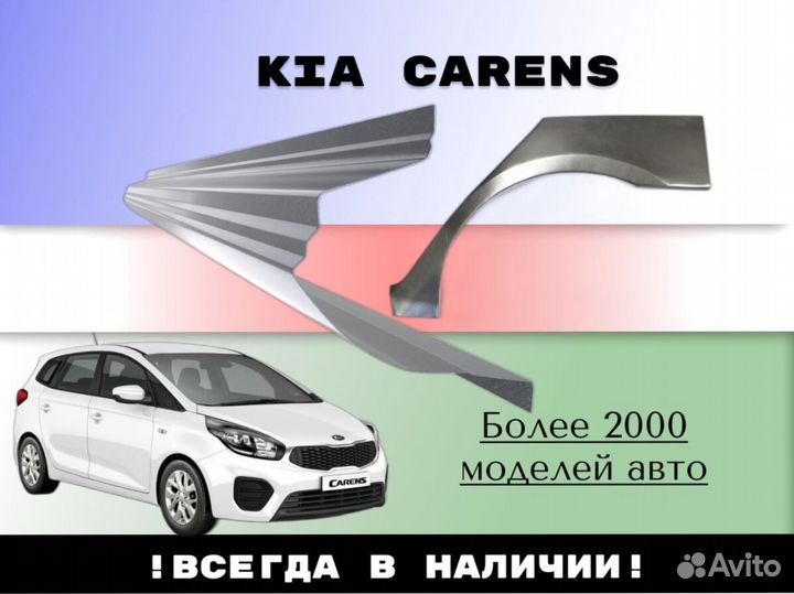 Задняя арка Kia Carens