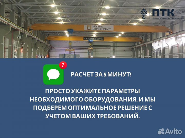 Кран опорный однобалочный 1 т, пролет 7,5 м