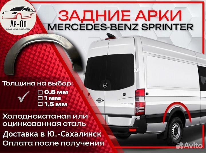 Ремонтные арки на Mercedes-Benz sprinter