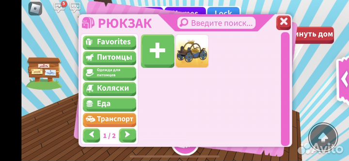 Петы в адопт ми