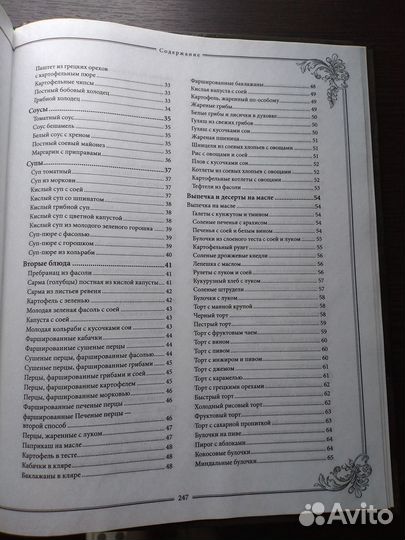 Поваренная книга постной кухни, Атанасия Рашич