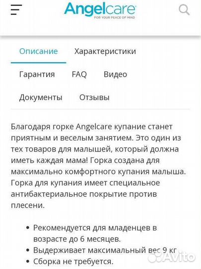 Горка для купания angelcare