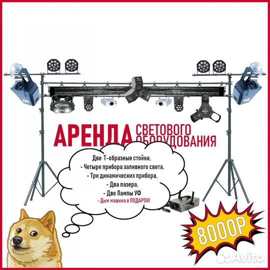 Аренда светового оборудования, светомузыка, свет