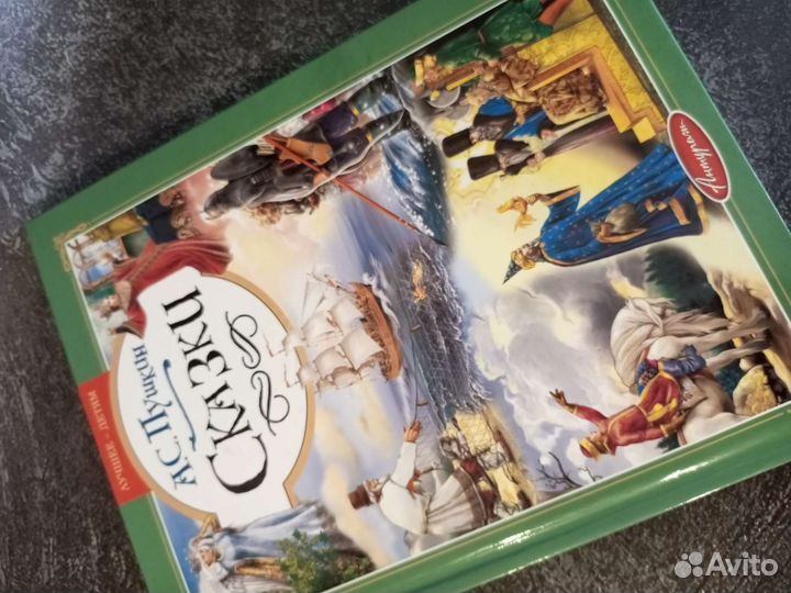 Сказки Пушкина