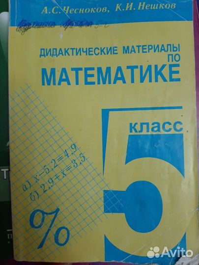 Математика 5 класс