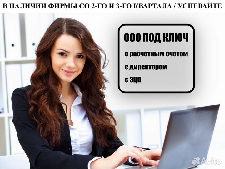 Готовое ооо