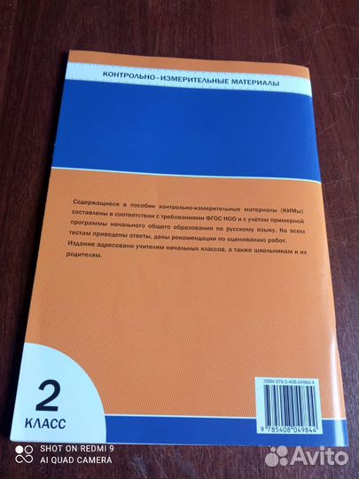 Русский яз.контрольно измерительные материалы 2кл