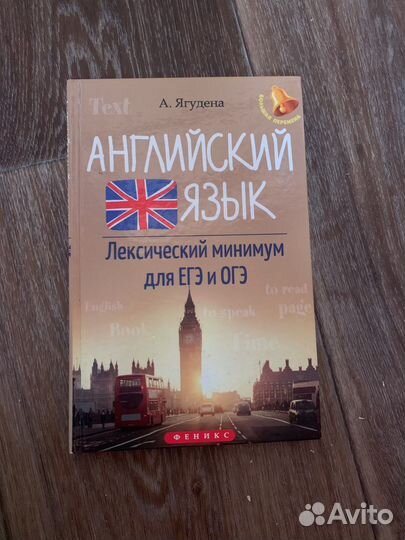 Английский язык. Подготовка к огэ И егэ