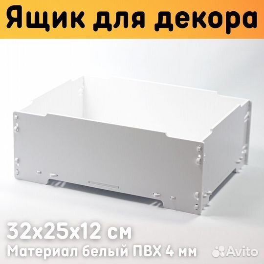 Ящик для декора и хранения 32х25х12 см пвх белый 4