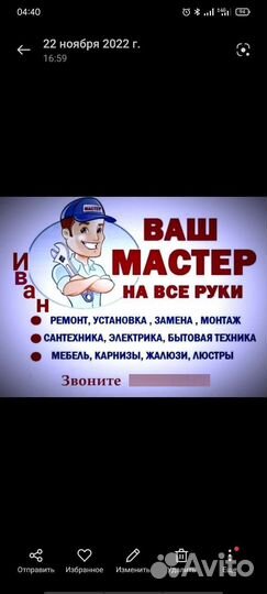 Ваш мастер на все руки