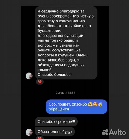 Бухгалтер для маркетплейс