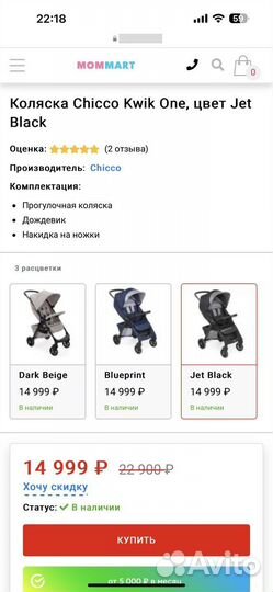 Коляска Chicco Kwik One новая