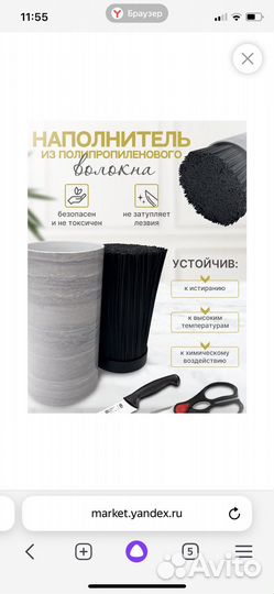 Б/У Подставка для ножей с наполнителем