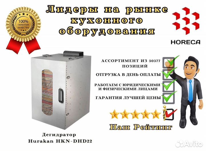 Дегидратор hurakan HKN-DHD104