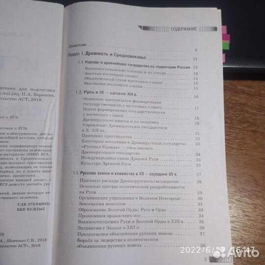 Справочник по истории егэ