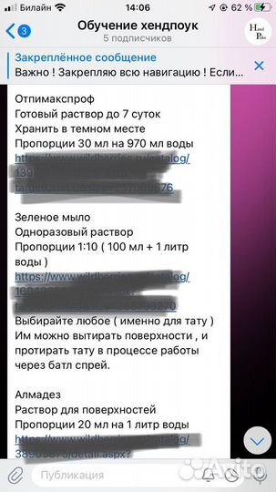 Обучение тату хендпоук тг паблик