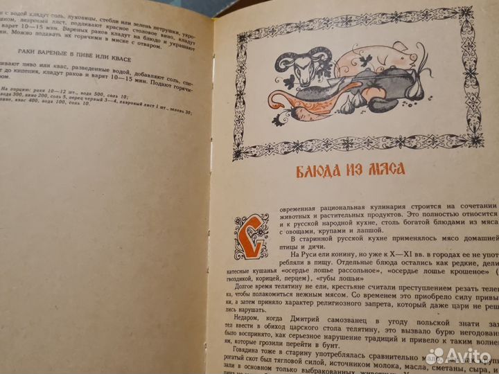 Книга Русская кулинария