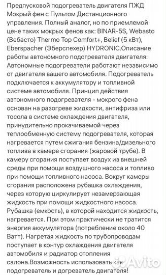 Предпусковой подогреватель двигателя