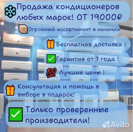 Продажа кондиционеров /сплит систем