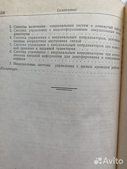 В.Боднер.Стабилизация летательных аппаратов и авто