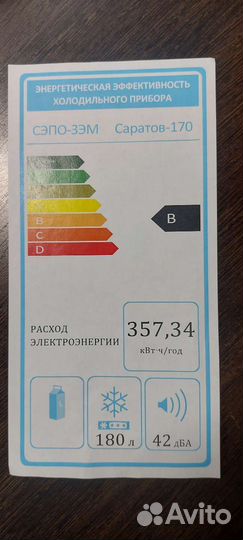 Морозильник бу Саратов
