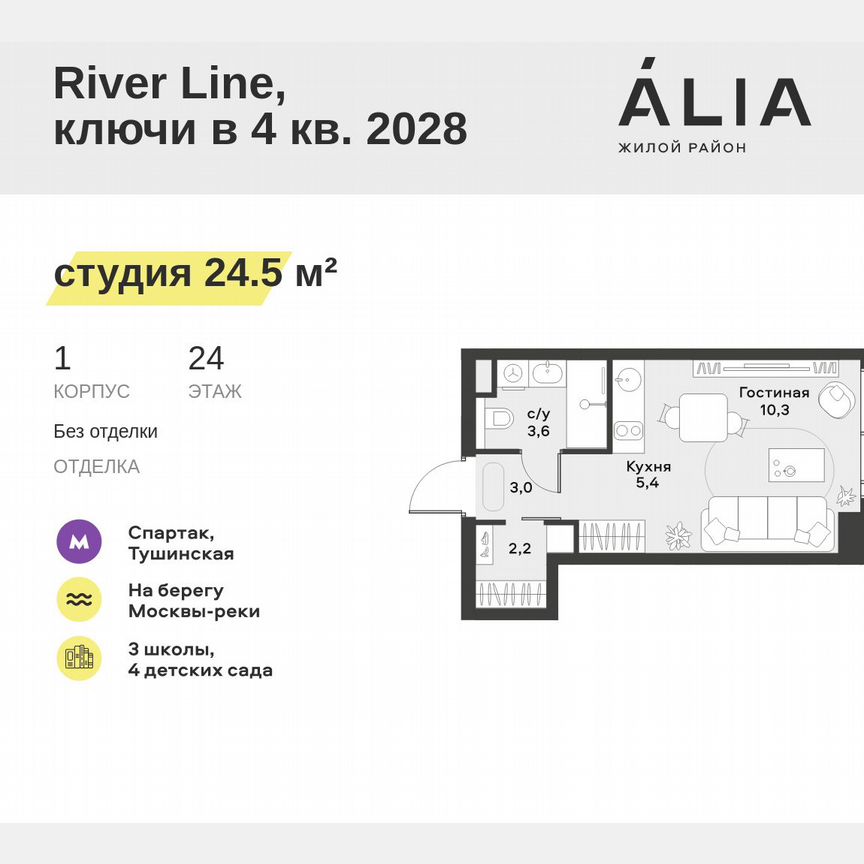 Квартира-студия, 24,5 м², 24/39 эт.
