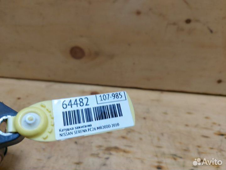 Катушка зажигания nissan serena