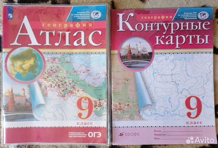 Атлас и контурные карты комплект