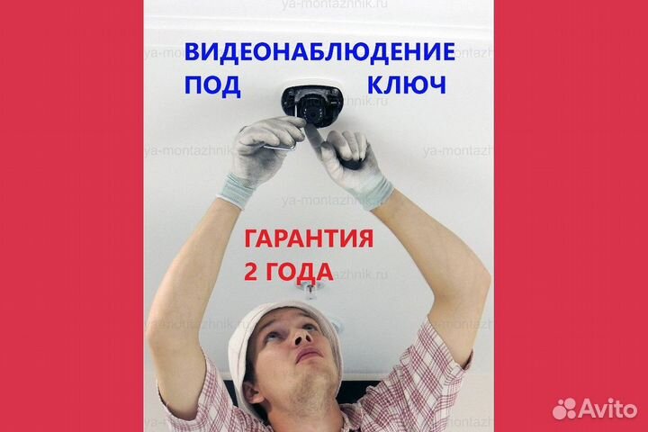 Установка видеонаблюдения под ключ
