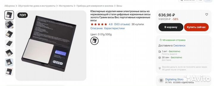 Ювелирные весы 0.01