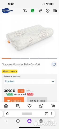 Подушка Орматек Baby Comfort