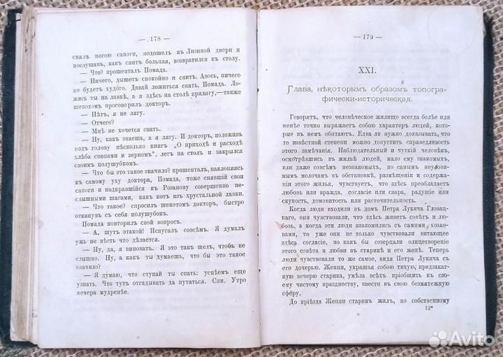 Антикварная книга Лесков Н. С. Некуда. Роман. 1879
