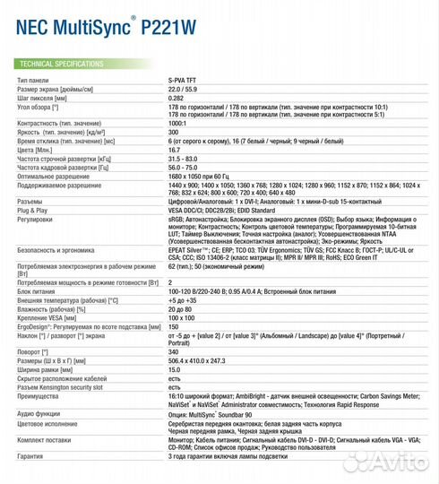NEC MultiSync P221W, 1680x1050, 75 Гц, S-PVA