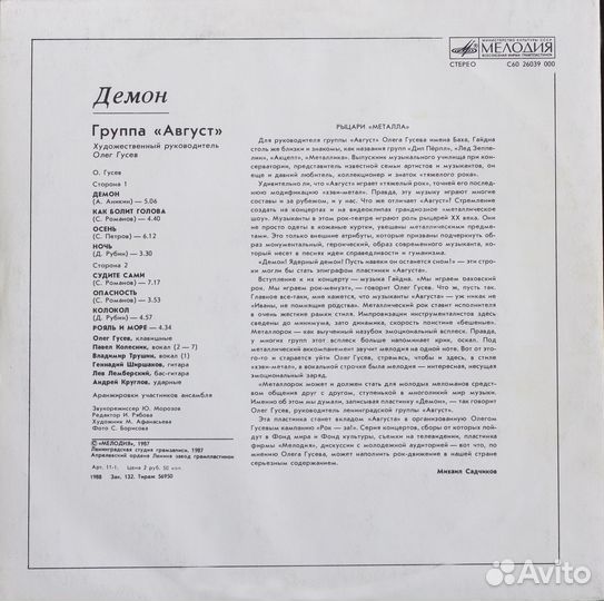 Виниловая пластинка.Группа 