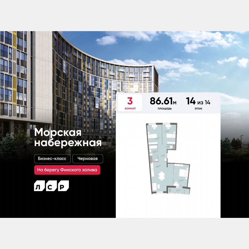 3-к. квартира, 86,6 м², 14/14 эт.