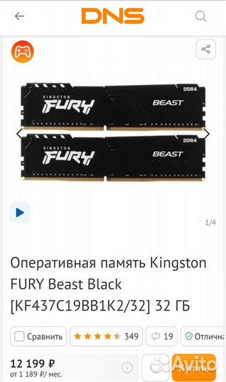 32Gb DDR4 3733MHz Kingston Fury Beast Black