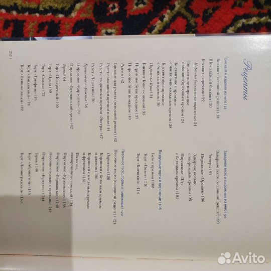 Книга Ирины Чадеевой Выпечка по госту - распечатка