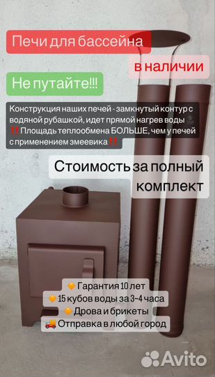 Печь для бассейна на дровах из нержавеющей стали