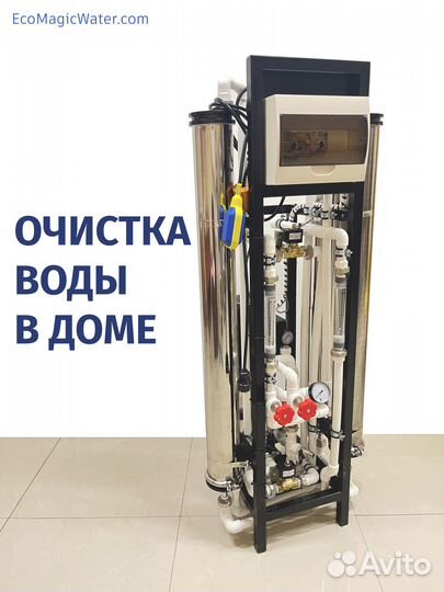 Система очистки 750л/час