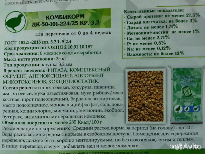 Комбикорм для цыплят перепелов от 0 до 4 недель