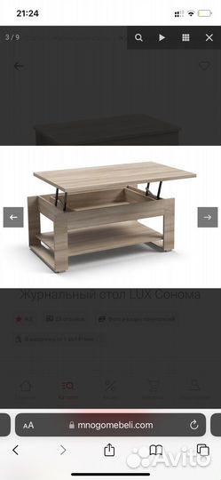 Журнальный стол