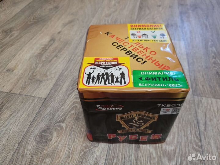 Салют Рубеж